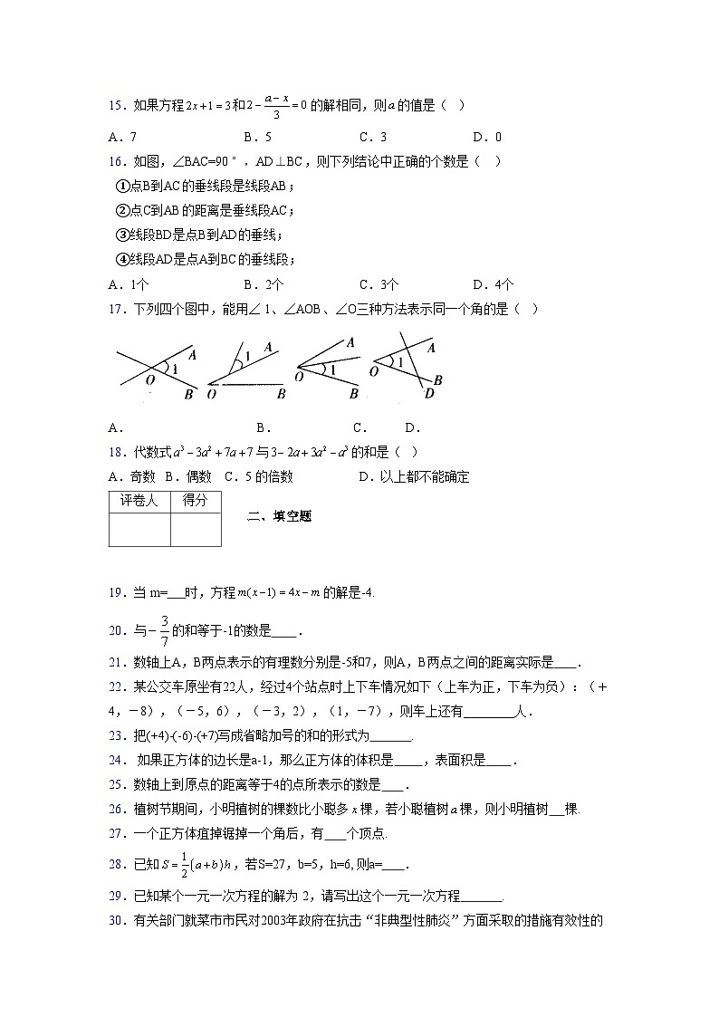 浙教版2021-2022学年度七年级数学上册模拟测试卷  (849)【含简略答案】第3页