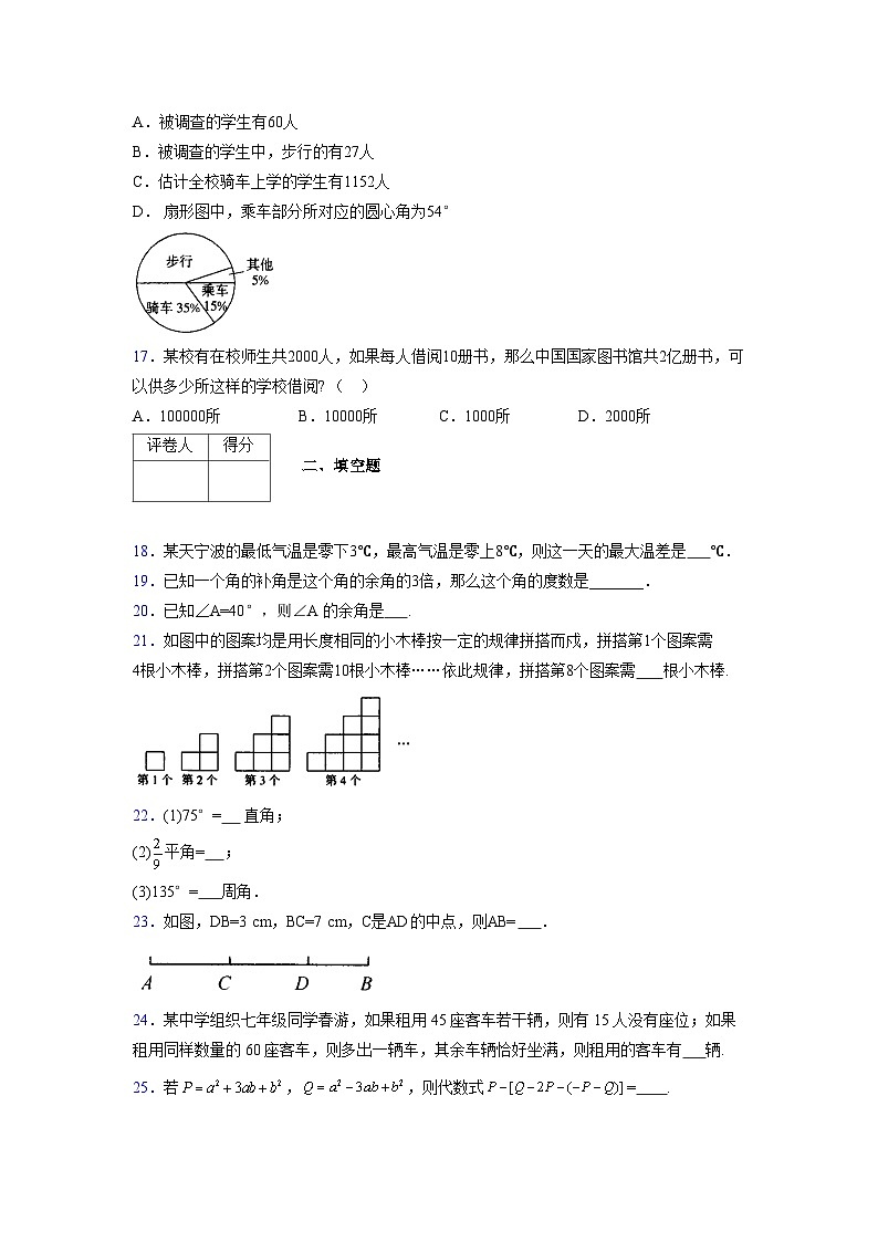 浙教版2021-2022学年度七年级数学上册模拟测试卷  (853)【含简略答案】第3页