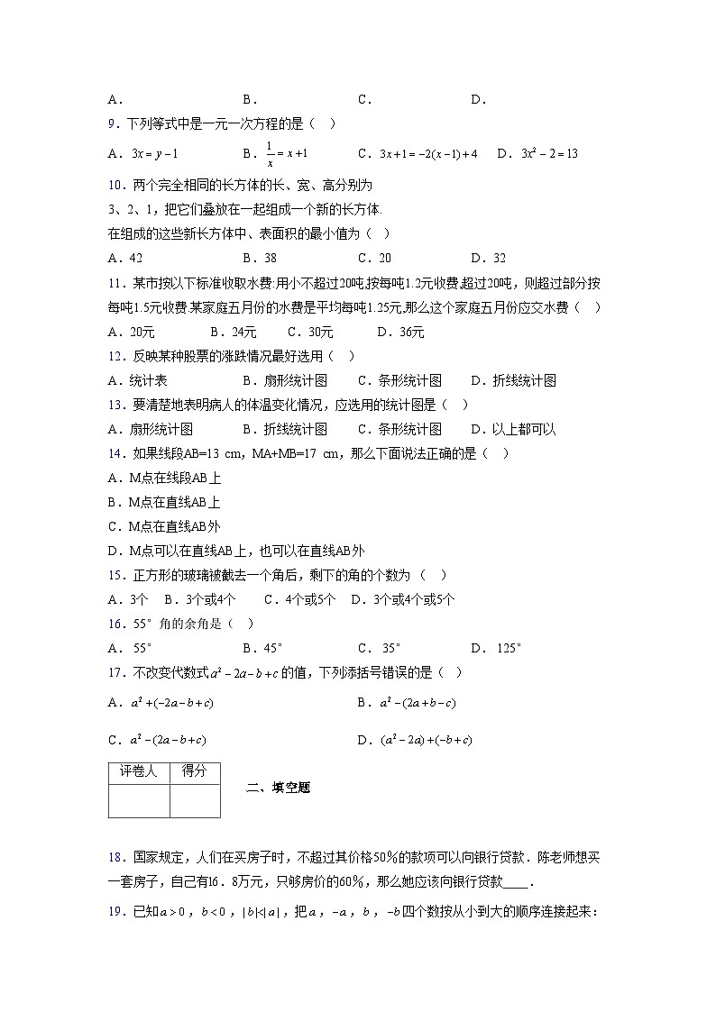 浙教版2021-2022学年度七年级数学上册模拟测试卷  (854)【含简略答案】第2页