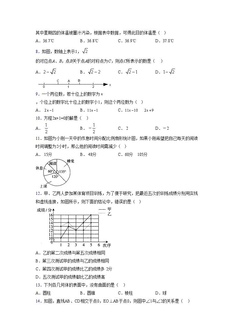 浙教版2021-2022学年度七年级数学上册模拟测试卷  (855)【含简略答案】第2页