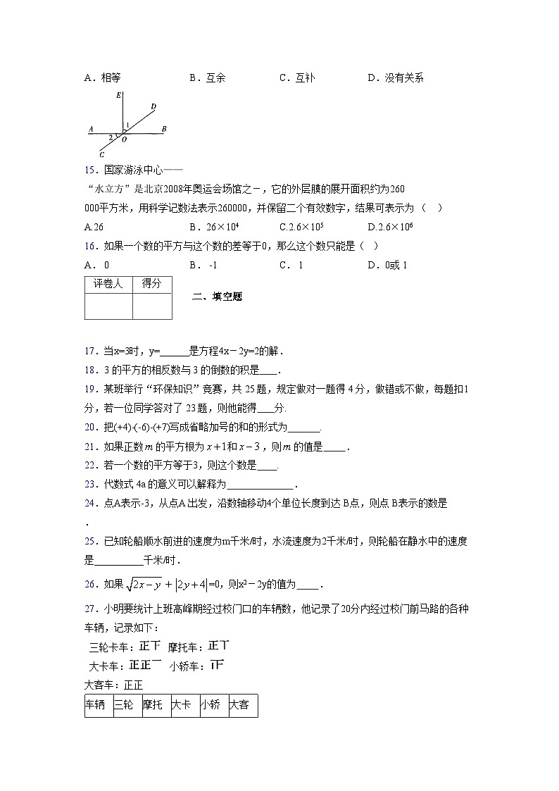 浙教版2021-2022学年度七年级数学上册模拟测试卷  (855)【含简略答案】第3页