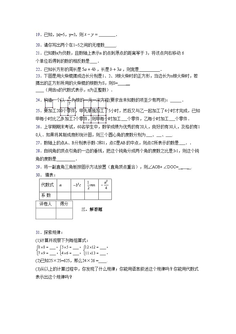 浙教版2021-2022学年度七年级数学上册模拟测试卷  (857)【含简略答案】第3页