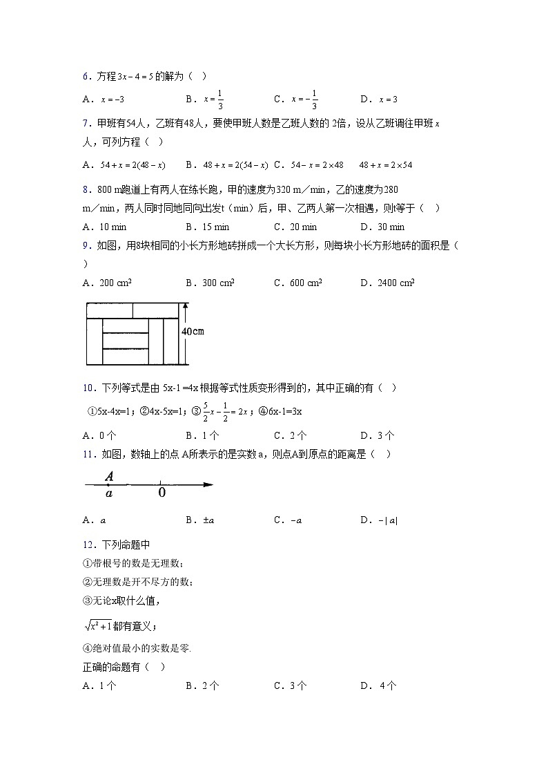 浙教版2021-2022学年度七年级数学上册模拟测试卷  (863)【含简略答案】第2页