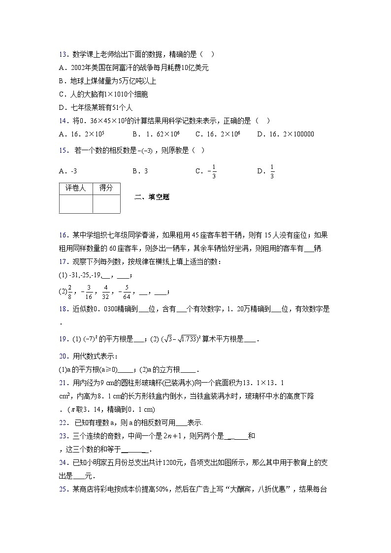 浙教版2021-2022学年度七年级数学上册模拟测试卷  (863)【含简略答案】第3页