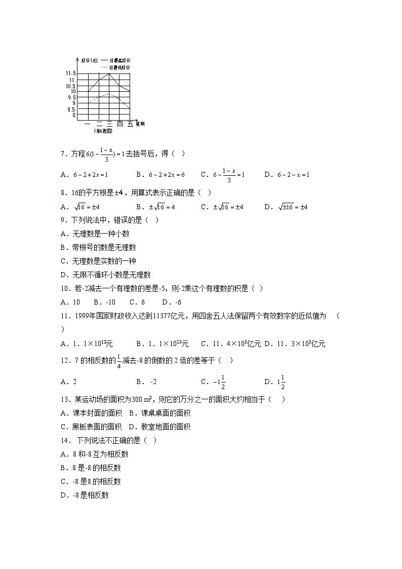 浙教版2021-2022学年度七年级数学上册模拟测试卷  (867)【含简略答案】第2页