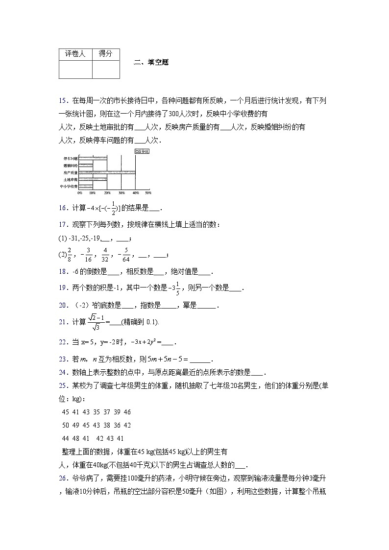 浙教版2021-2022学年度七年级数学上册模拟测试卷  (867)【含简略答案】第3页