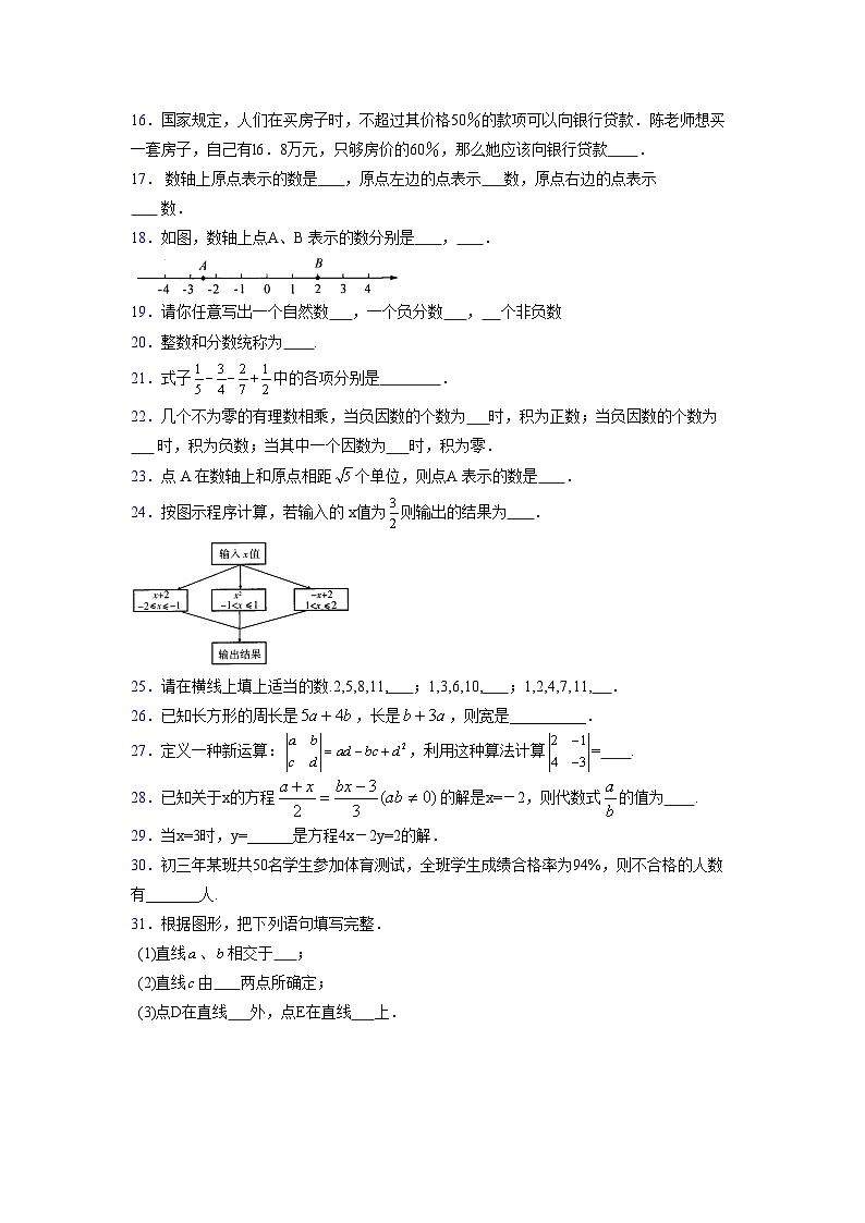 浙教版2021-2022学年度七年级数学上册模拟测试卷  (868)【含简略答案】第3页