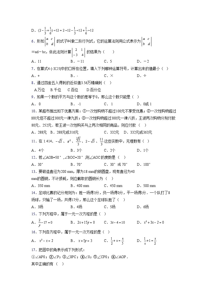 浙教版2021-2022学年度七年级数学上册模拟测试卷  (871)【含简略答案】第2页