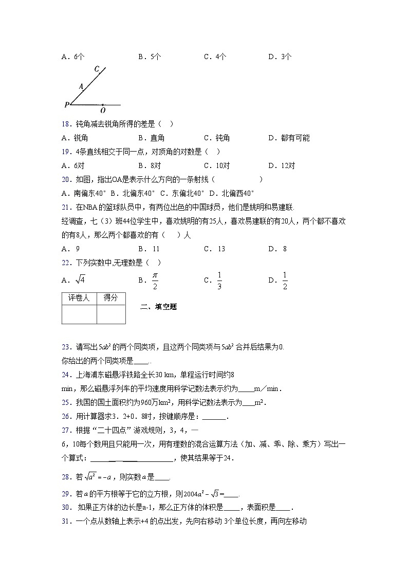 浙教版2021-2022学年度七年级数学上册模拟测试卷  (871)【含简略答案】第3页