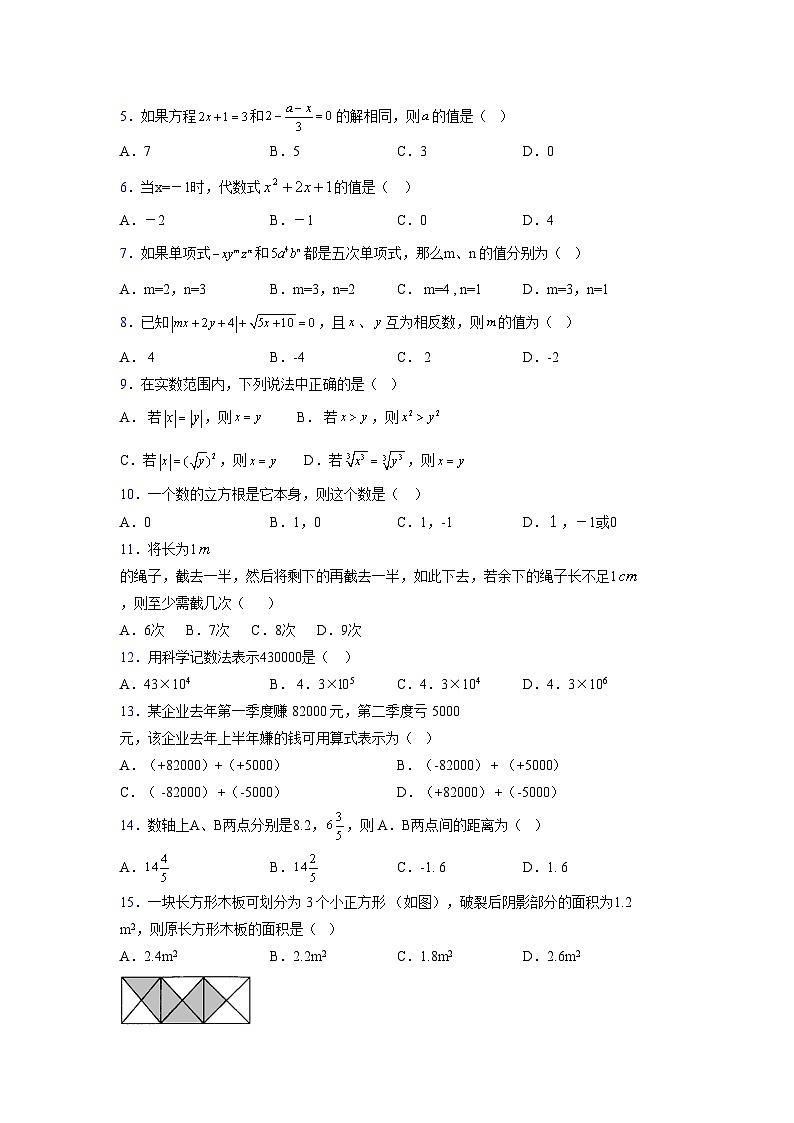 浙教版2021-2022学年度七年级数学上册模拟测试卷  (872)【含简略答案】第2页