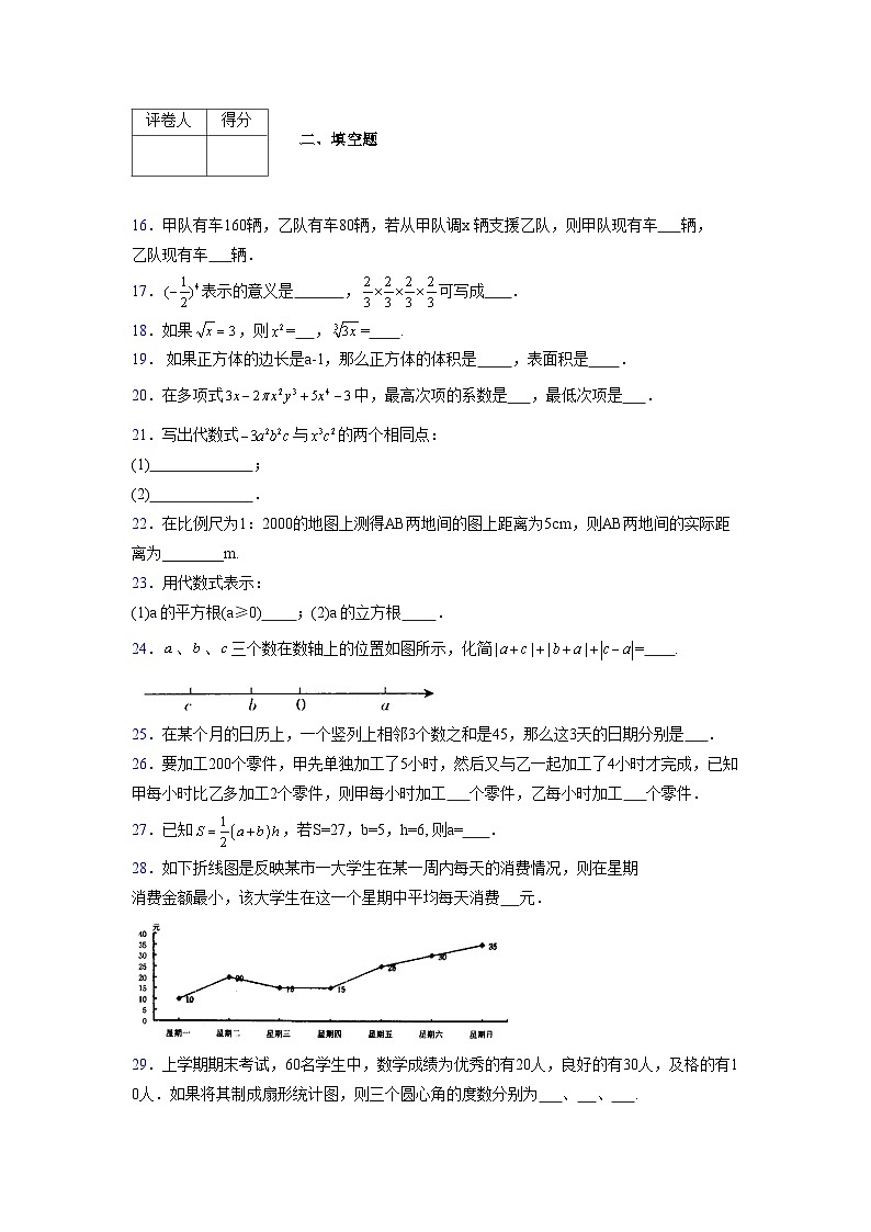 浙教版2021-2022学年度七年级数学上册模拟测试卷  (872)【含简略答案】第3页