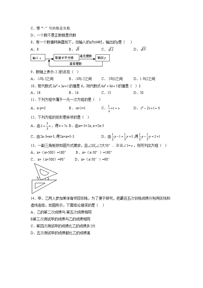 浙教版2021-2022学年度七年级数学上册模拟测试卷  (875)【含简略答案】第2页