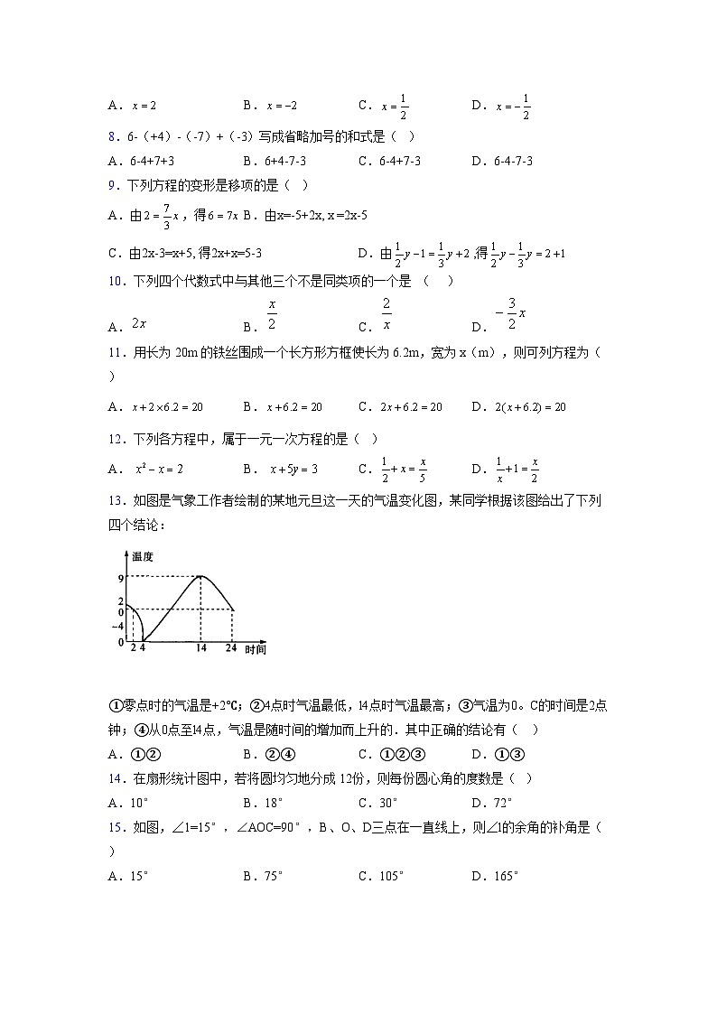 浙教版2021-2022学年度七年级数学上册模拟测试卷  (901)【含简略答案】第2页