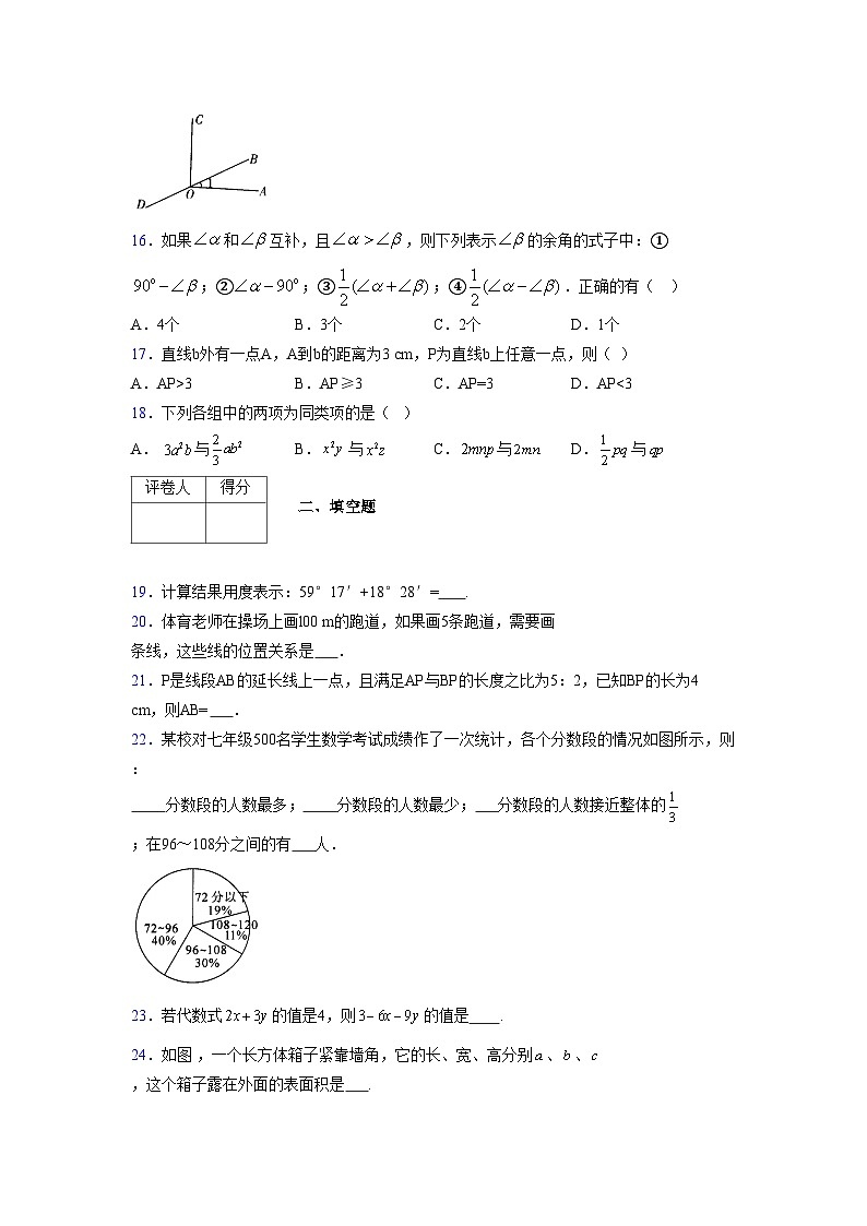 浙教版2021-2022学年度七年级数学上册模拟测试卷  (901)【含简略答案】第3页