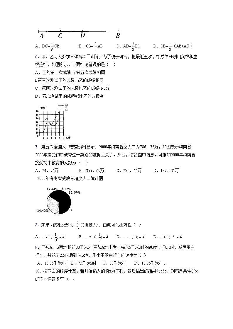 浙教版2021-2022学年度七年级数学上册模拟测试卷  (288)【含简略答案】第2页