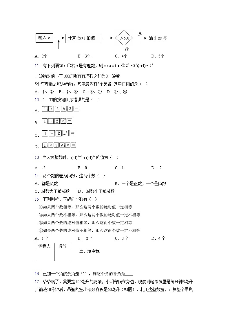 浙教版2021-2022学年度七年级数学上册模拟测试卷  (288)【含简略答案】第3页