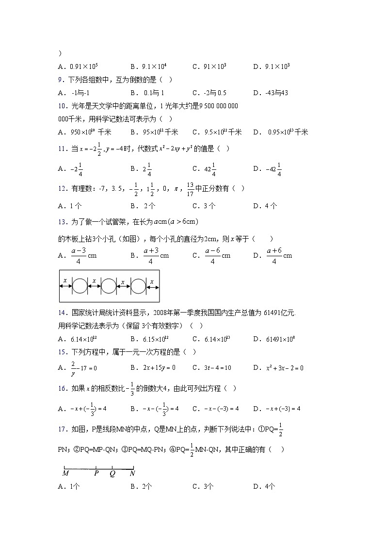 浙教版2021-2022学年度七年级数学上册模拟测试卷  (911)【含简略答案】第2页