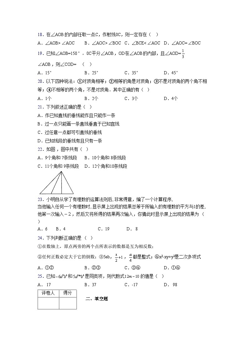 浙教版2021-2022学年度七年级数学上册模拟测试卷  (911)【含简略答案】第3页