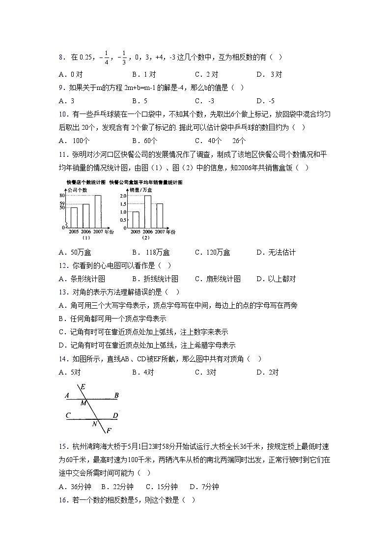 浙教版2021-2022学年度七年级数学上册模拟测试卷  (267)【含简略答案】第2页