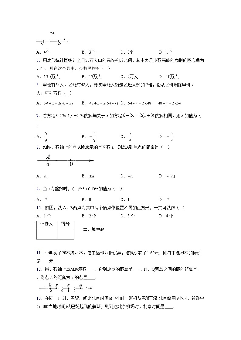 浙教版2021-2022学年度七年级数学上册模拟测试卷  (269)【含简略答案】第2页