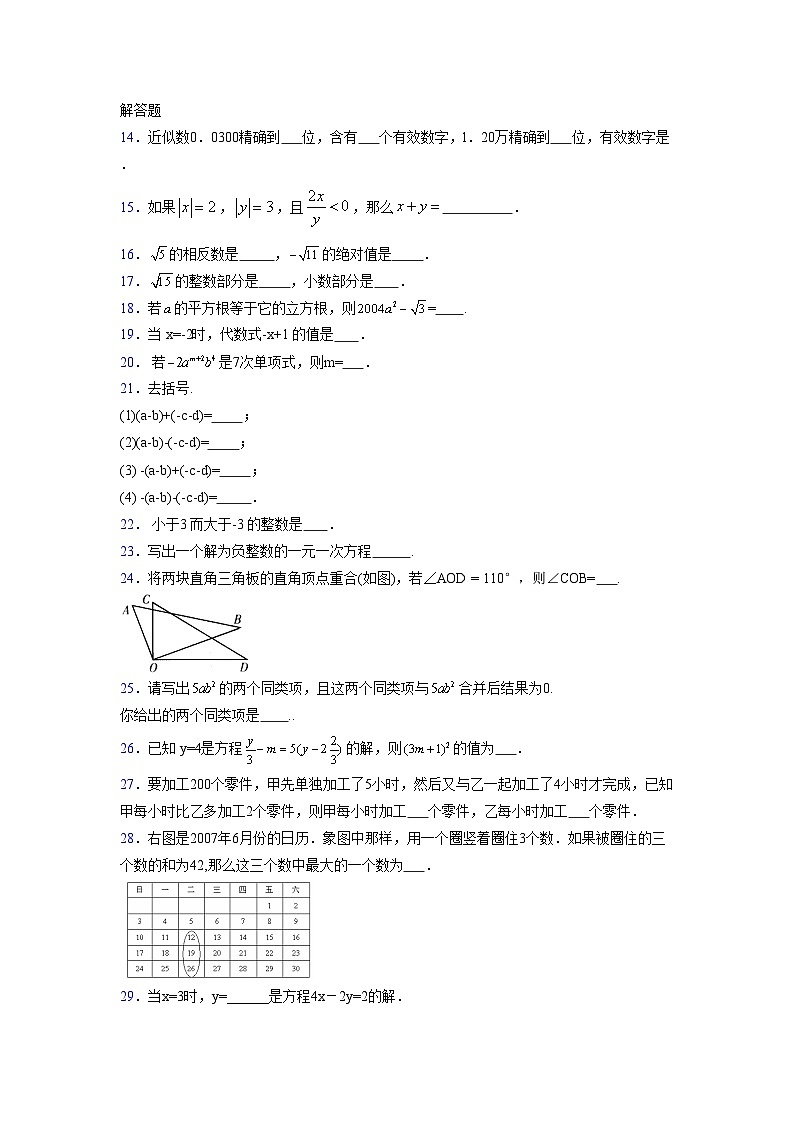 浙教版2021-2022学年度七年级数学上册模拟测试卷  (269)【含简略答案】第3页