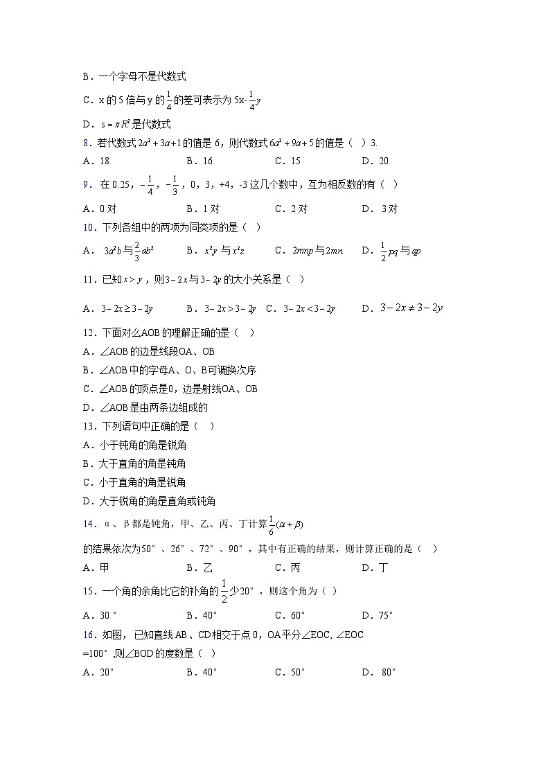 浙教版2021-2022学年度七年级数学上册模拟测试卷 (272)【含简略答案】第2页