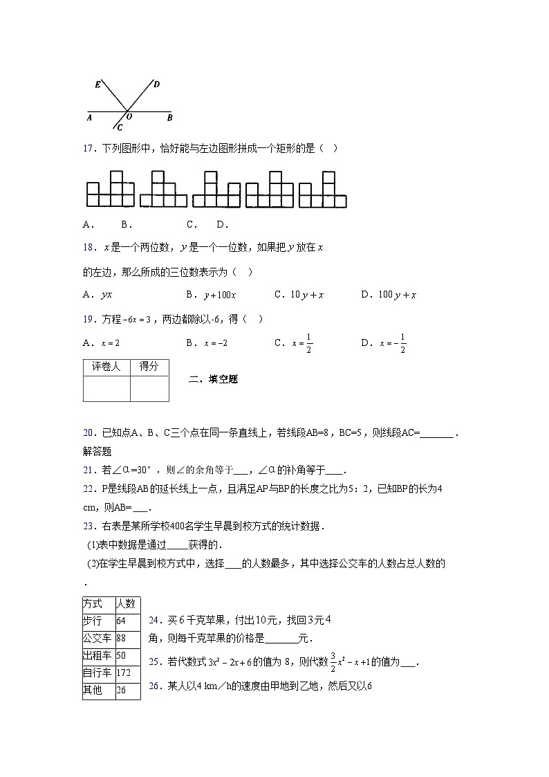 浙教版2021-2022学年度七年级数学上册模拟测试卷 (272)【含简略答案】第3页
