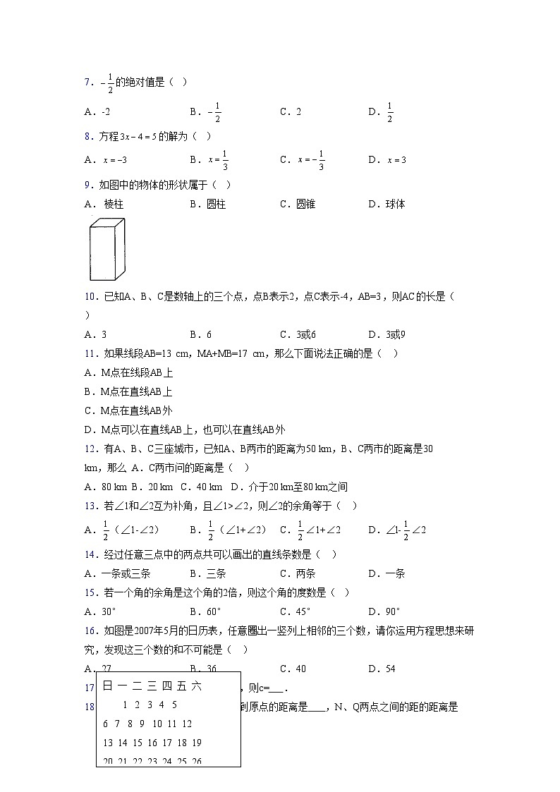 浙教版2021-2022学年度七年级数学上册模拟测试卷  (275)【含简略答案】第2页