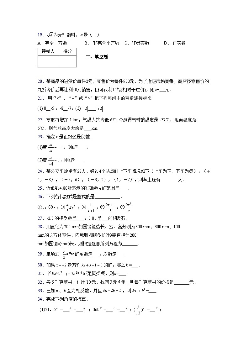 浙教版2021-2022学年度七年级数学上册模拟测试卷  (283)【含简略答案】第3页