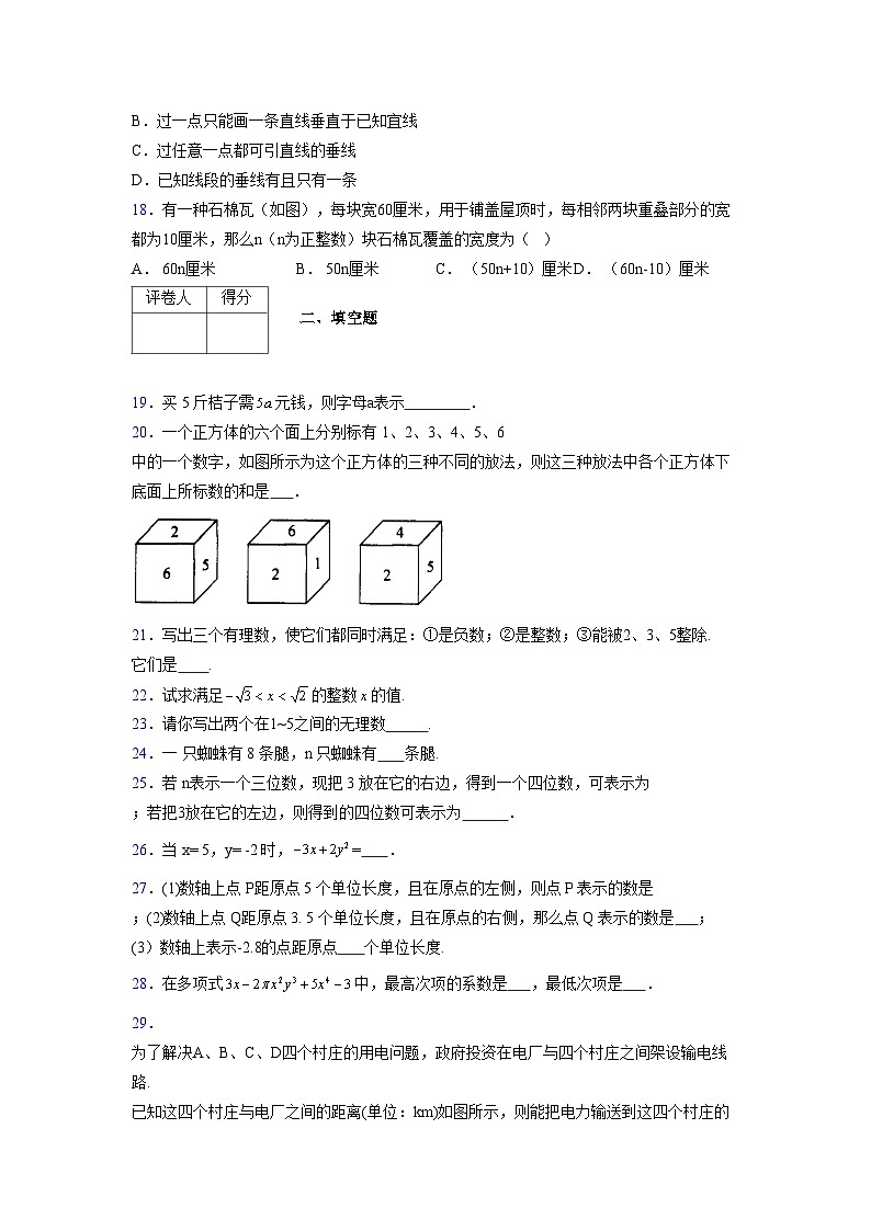 浙教版2021-2022学年度七年级数学上册模拟测试卷  (976)【含简略答案】第3页