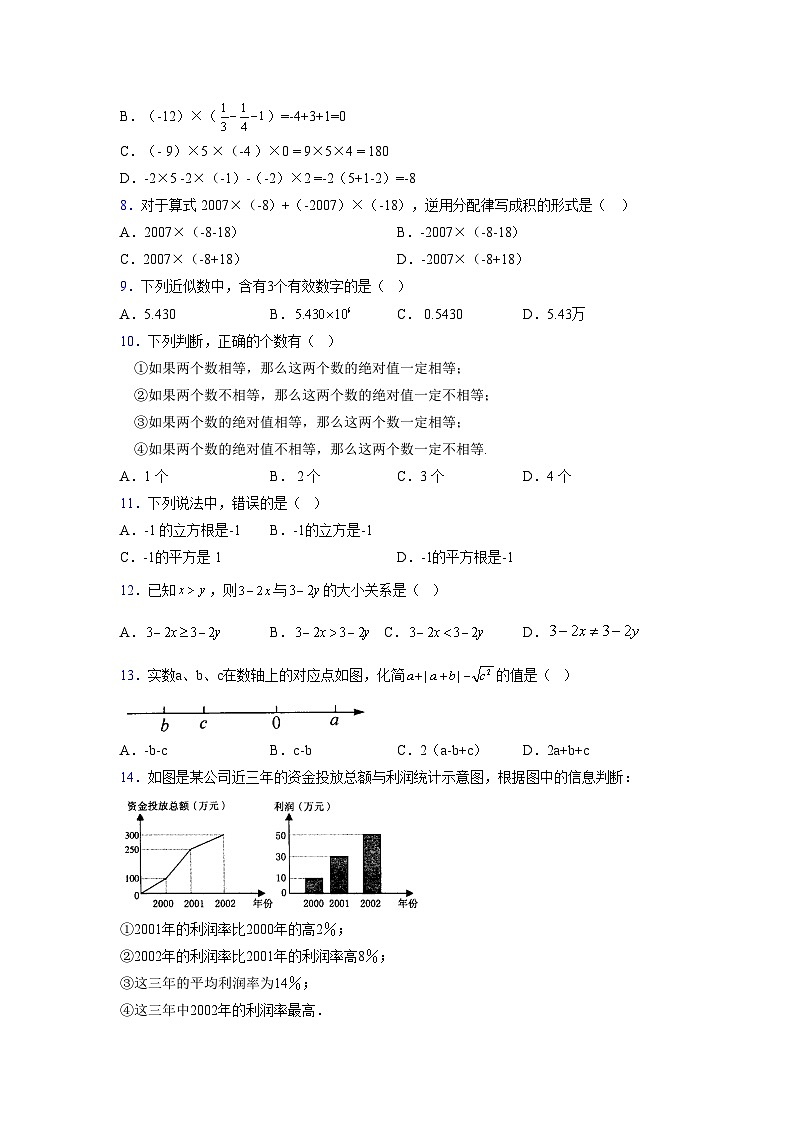 浙教版2021-2022学年度七年级数学上册模拟测试卷  (992)【含简略答案】第2页
