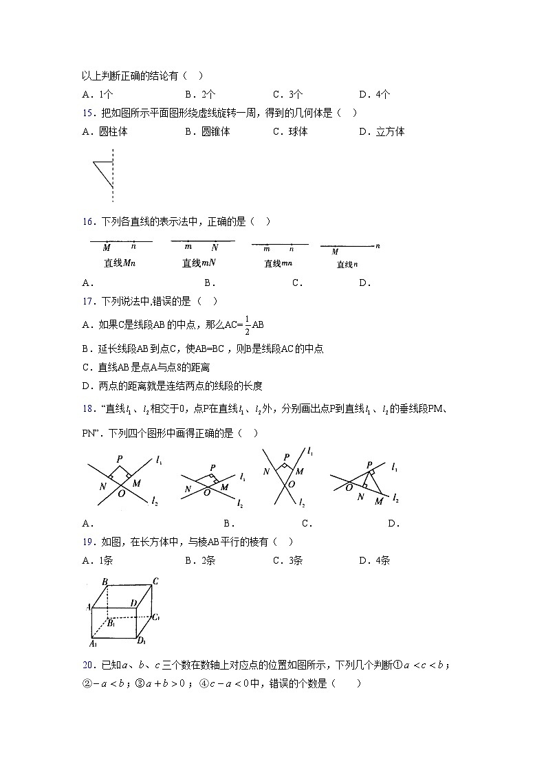 浙教版2021-2022学年度七年级数学上册模拟测试卷  (992)【含简略答案】第3页