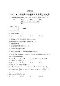 浙教版2021-2022学年度七年级数学上册模拟测试卷  (1102)【含简略答案】