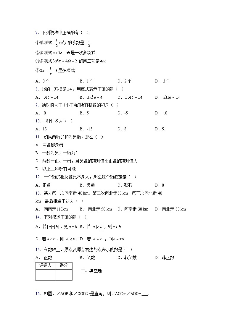浙教版2021-2022学年度七年级数学上册模拟测试卷  (693)【含简略答案】第2页