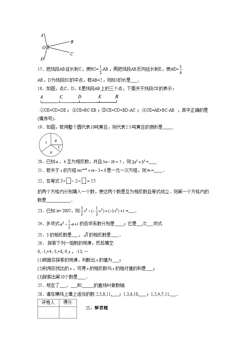 浙教版2021-2022学年度七年级数学上册模拟测试卷  (693)【含简略答案】第3页