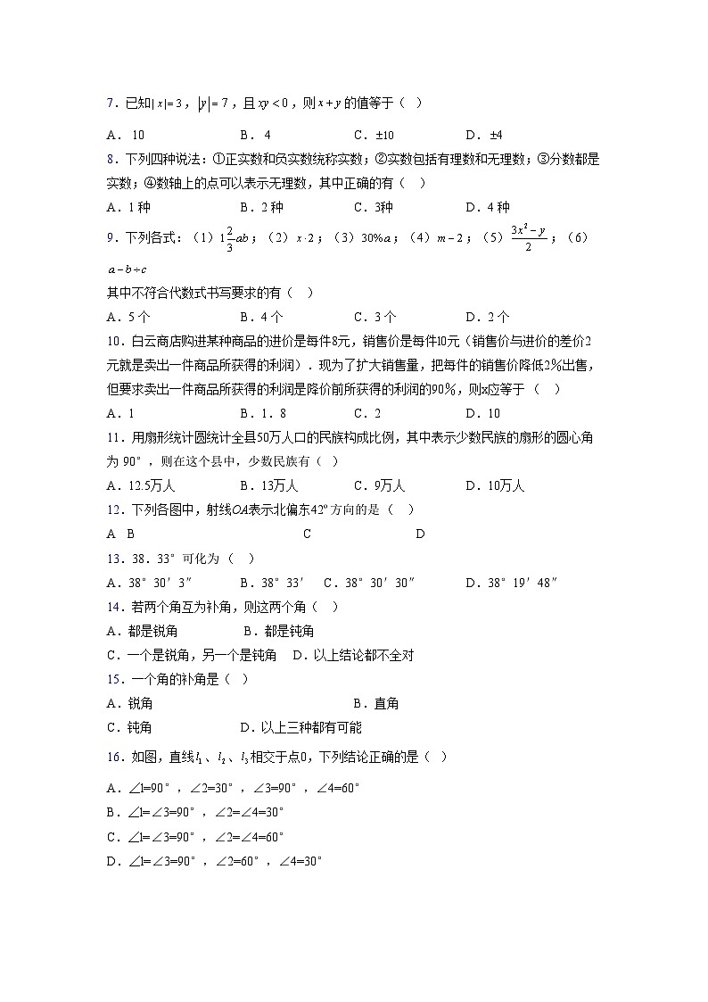浙教版2021-2022学年度七年级数学上册模拟测试卷 (1210)【含简略答案】第2页