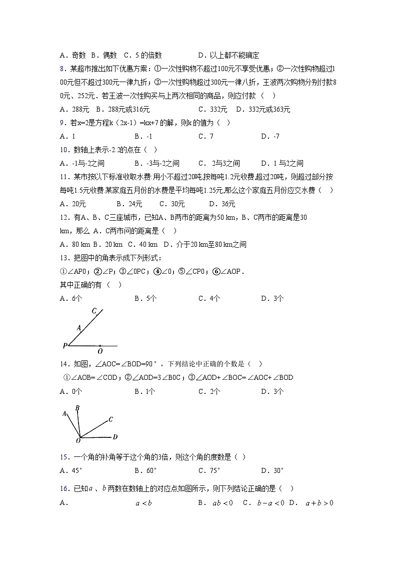 浙教版2021-2022学年度七年级数学上册模拟测试卷 (1211)【含简略答案】第2页