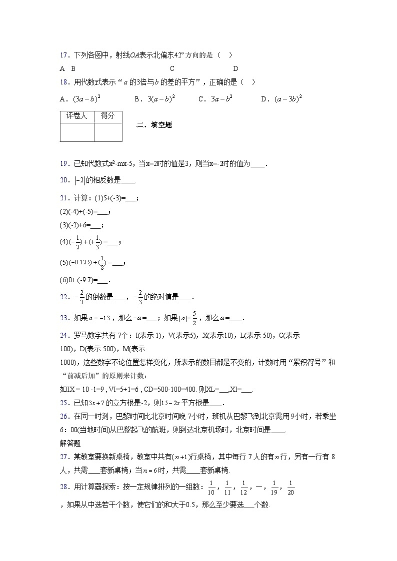 浙教版2021-2022学年度七年级数学上册模拟测试卷 (1211)【含简略答案】第3页