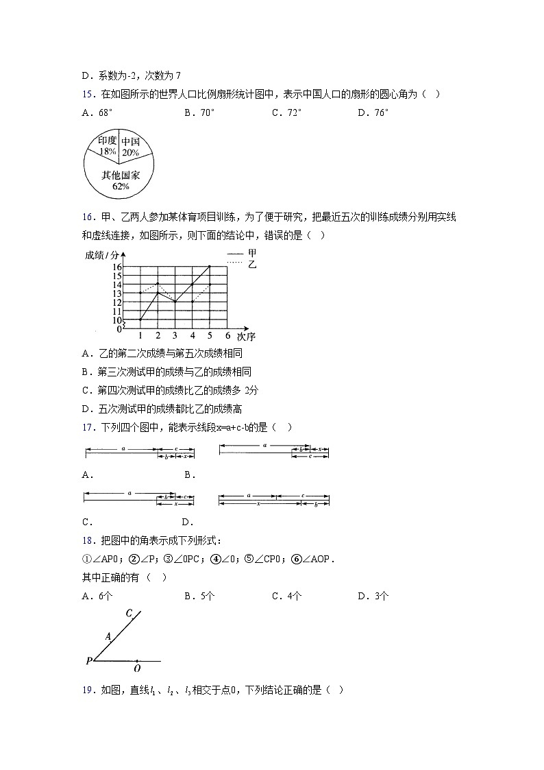 浙教版2021-2022学年度七年级数学上册模拟测试卷 (1213)【含简略答案】第3页