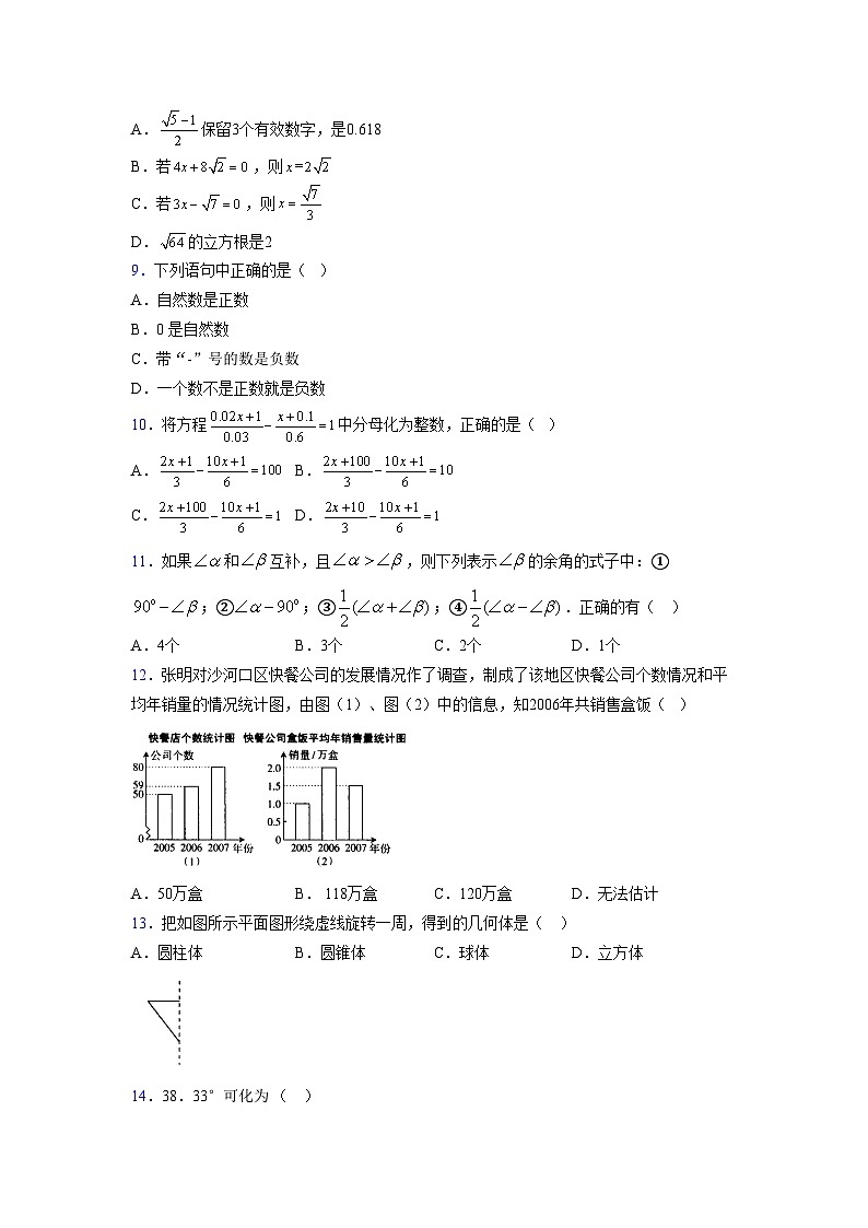 浙教版2021-2022学年度七年级数学上册模拟测试卷 (1217)【含简略答案】第2页