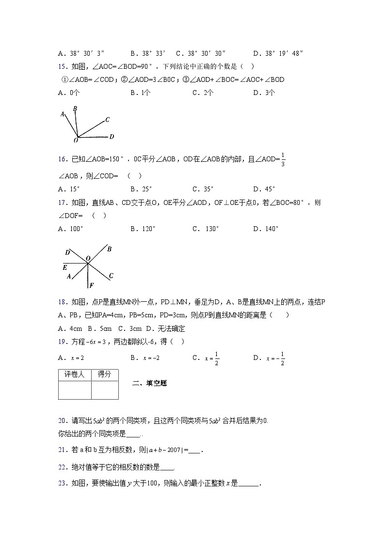 浙教版2021-2022学年度七年级数学上册模拟测试卷 (1217)【含简略答案】第3页
