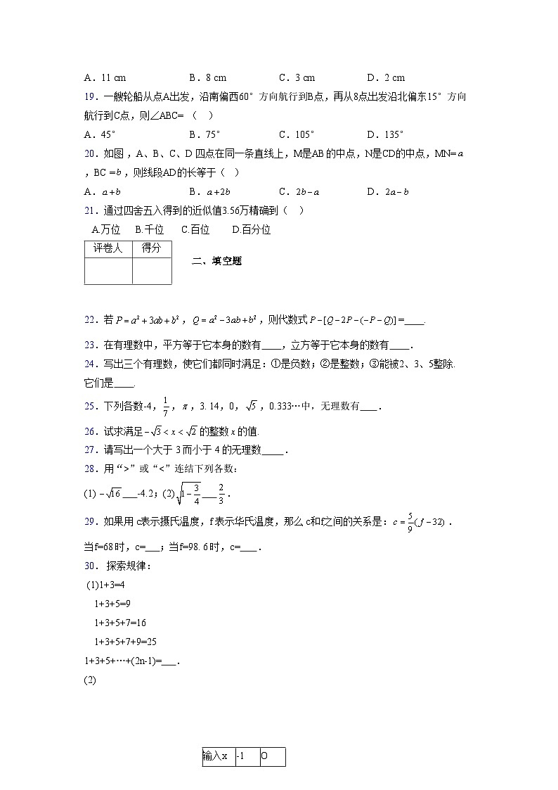 浙教版2021-2022学年度七年级数学上册模拟测试卷  (1218)【含简略答案】第3页