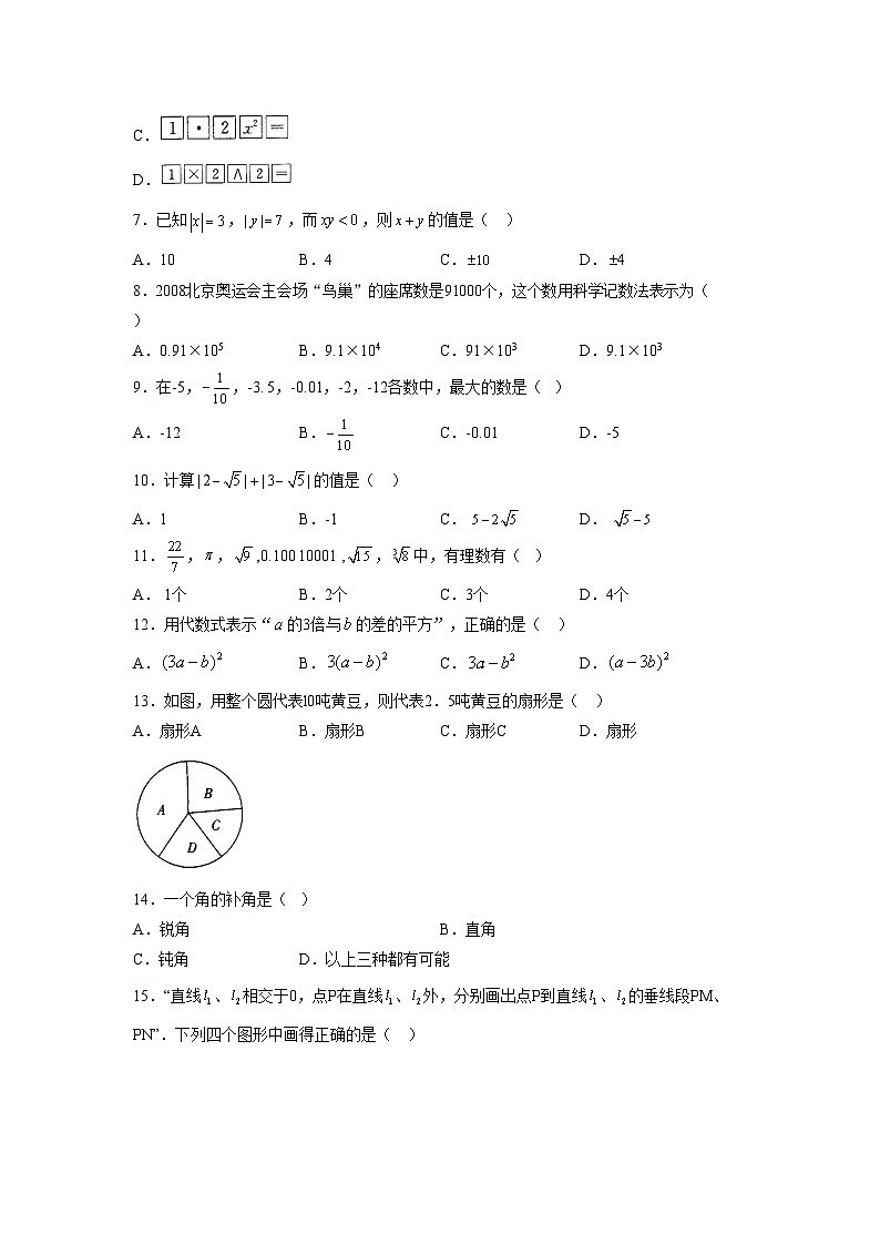 浙教版2021-2022学年度七年级数学上册模拟测试卷  (1229)【含简略答案】第2页