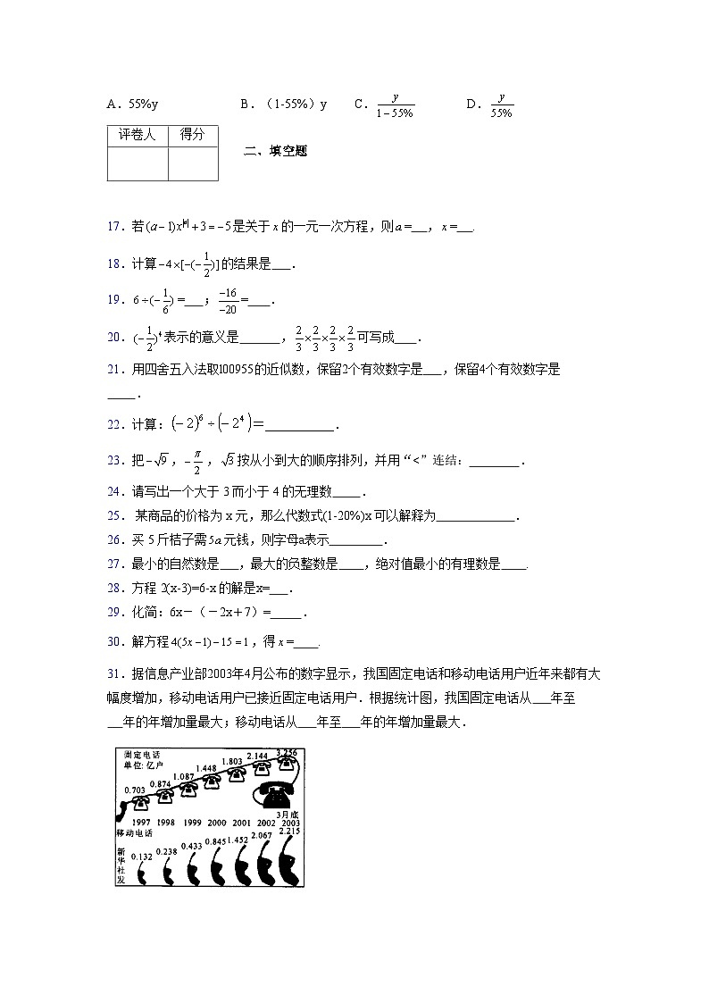 浙教版2021-2022学年度七年级数学上册模拟测试卷  (1241)【含简略答案】第3页
