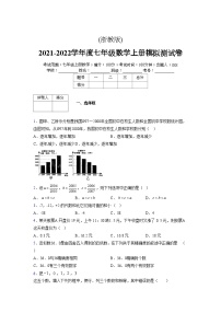 浙教版2021-2022学年度七年级数学上册模拟测试卷  (1249)【含简略答案】