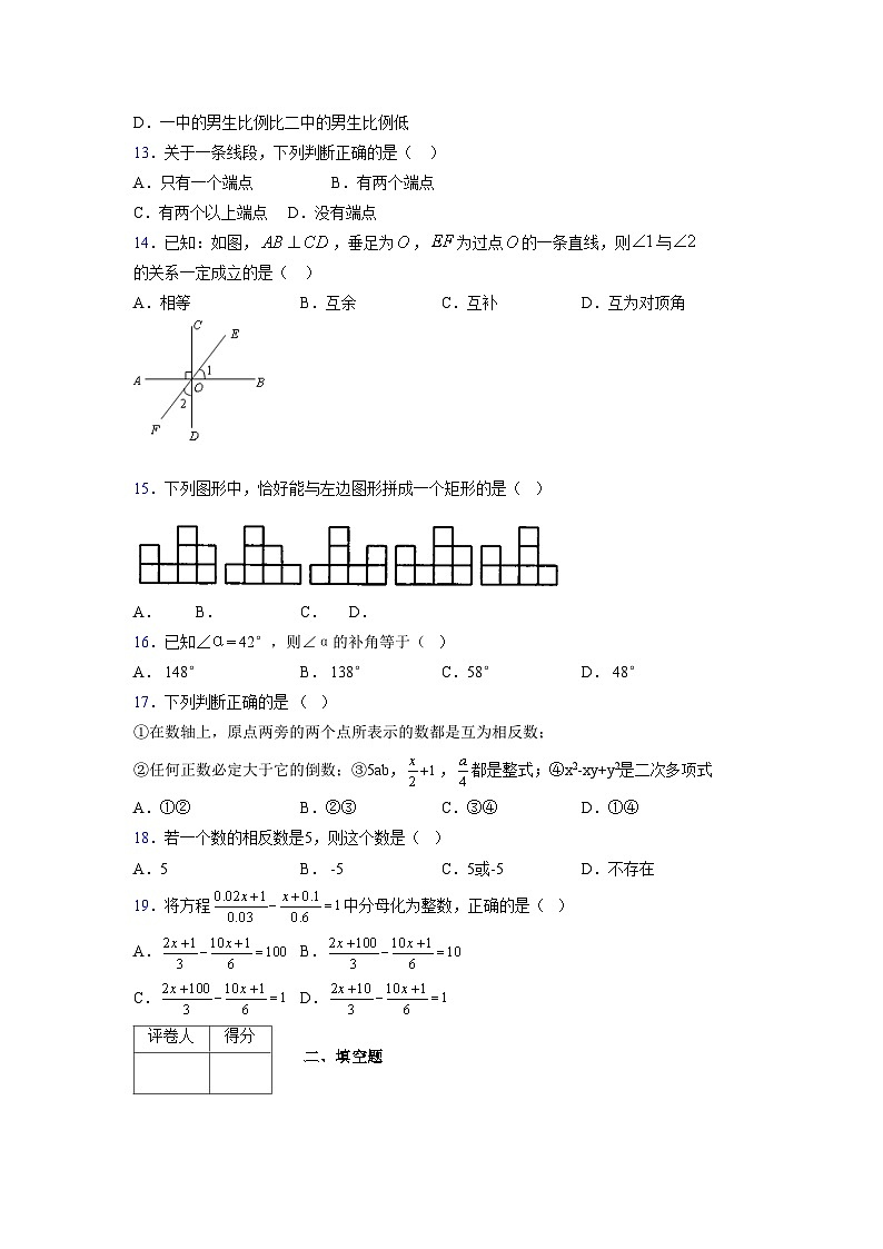 浙教版2021-2022学年度七年级数学上册模拟测试卷  (1249)【含简略答案】第3页
