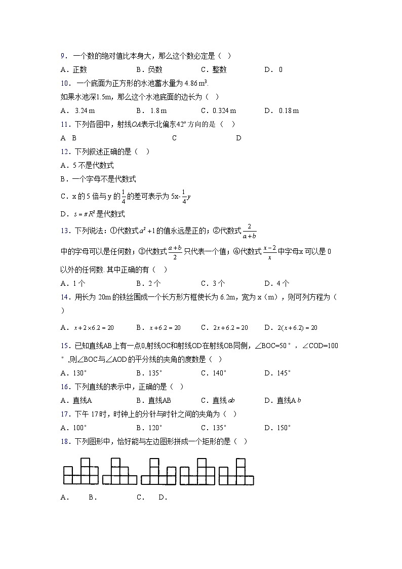 浙教版2021-2022学年度七年级数学上册模拟测试卷  (1251)【含简略答案】第2页