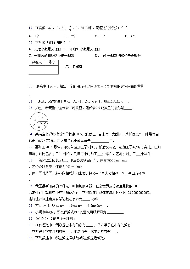 浙教版2021-2022学年度七年级数学上册模拟测试卷  (1251)【含简略答案】第3页