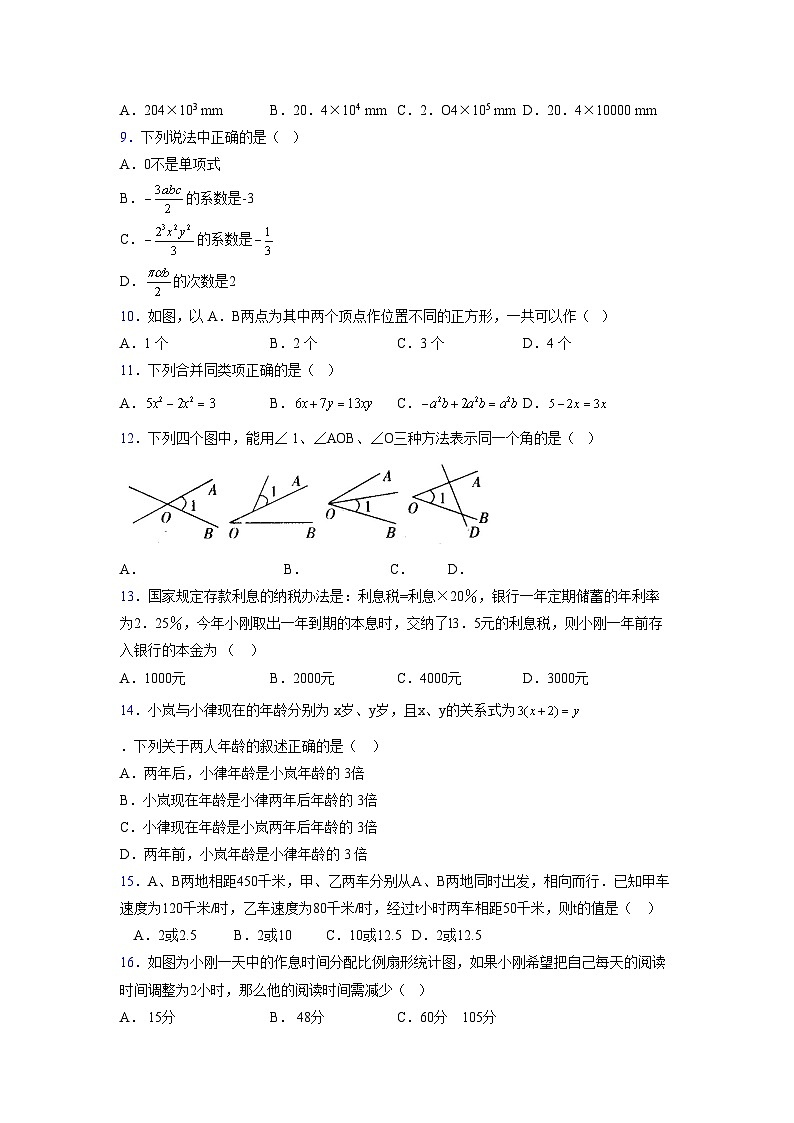 浙教版2021-2022学年度七年级数学上册模拟测试卷  (1257)【含简略答案】第2页