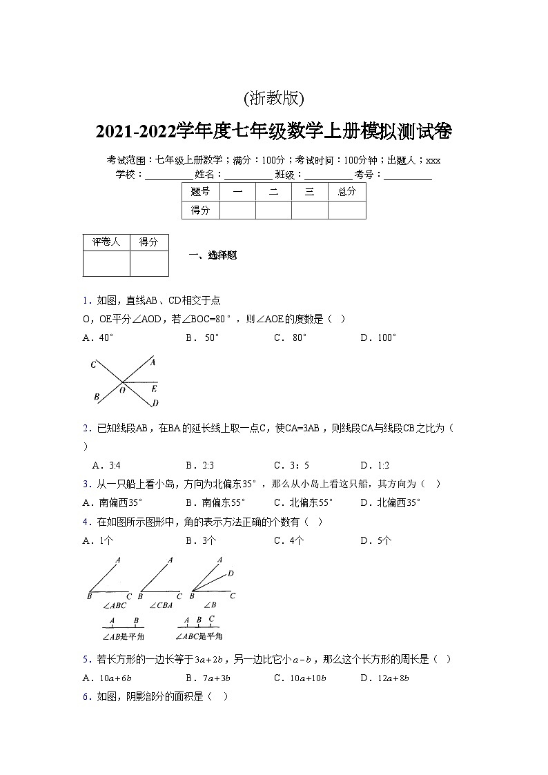 浙教版2021-2022学年度七年级数学上册模拟测试卷  (1261)【含简略答案】第1页